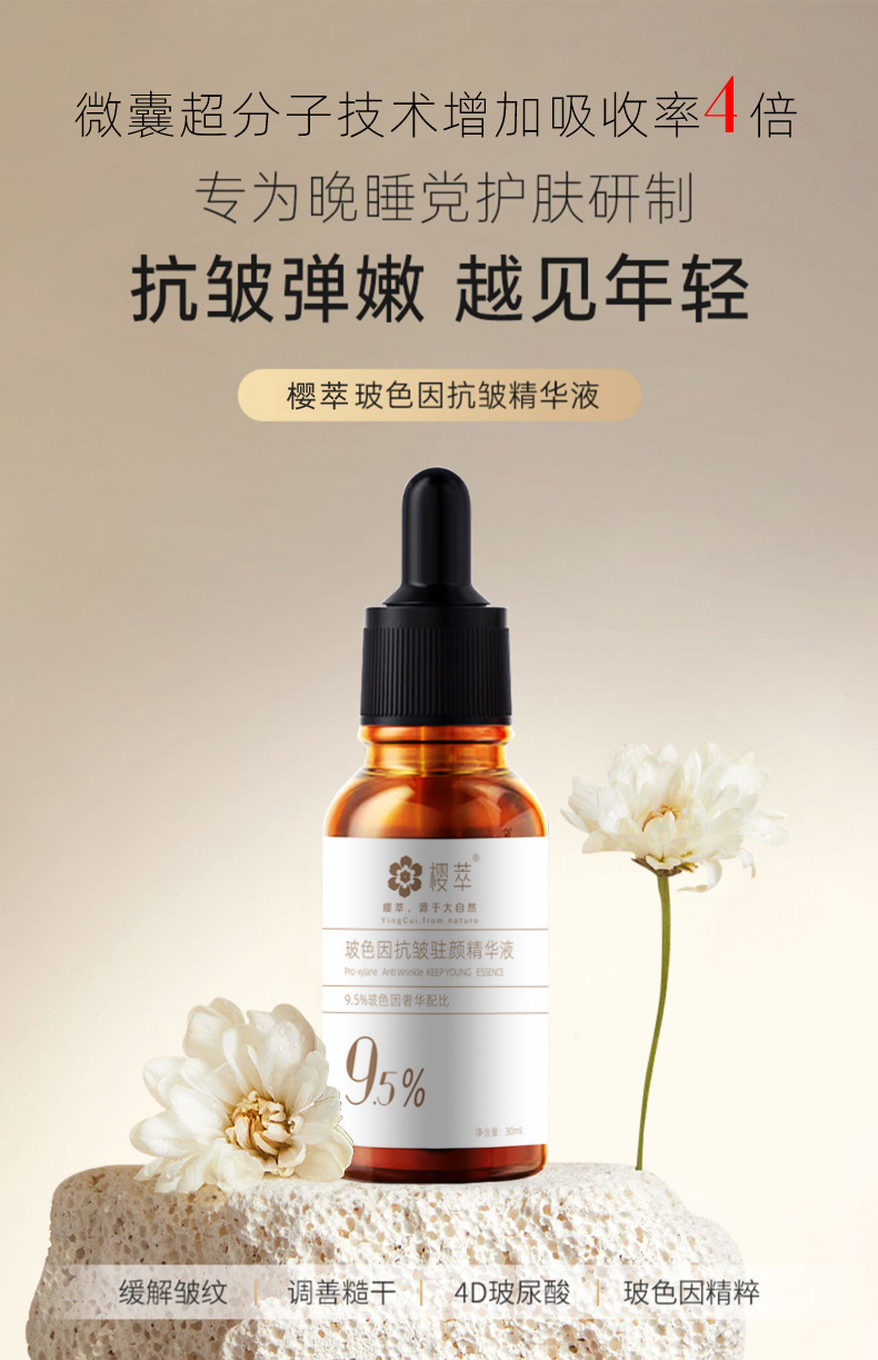 玻色因精华液详情图-1