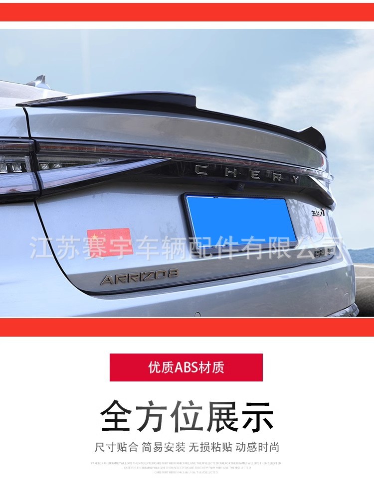 Applicable to Chery Erez 8 Tail Top Wing Appearance Modifications Original Blade Tail Large Tail Punch-Free