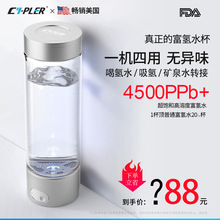 分销商4500PPb高浓度超饱和富氢杯铂金电极氢水杯300ml富氢水杯