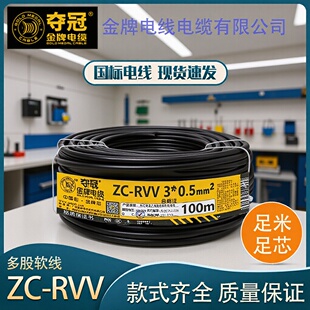 �Z���Ƈ���ZC-RVV�o�׾�2о2.5ƽ�����~�O���T���Ų�ܛ�Դ���ƾ�