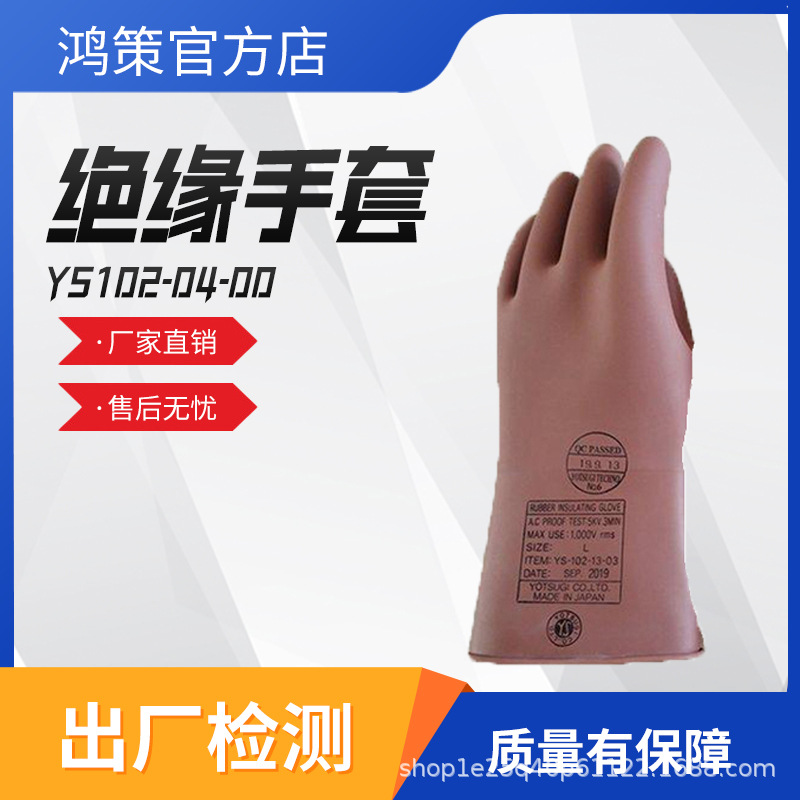 带电作业防护手套YS102-04-00橡胶绝缘防护手套低压绝缘劳保手套