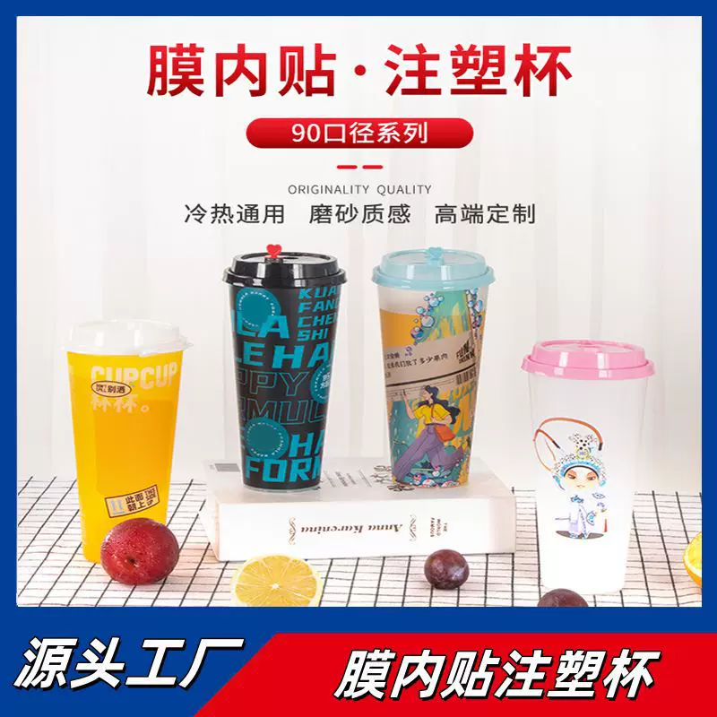 700膜内贴注塑杯膜内贴PP注塑杯膜内贴定制logo膜内贴杯源头工厂