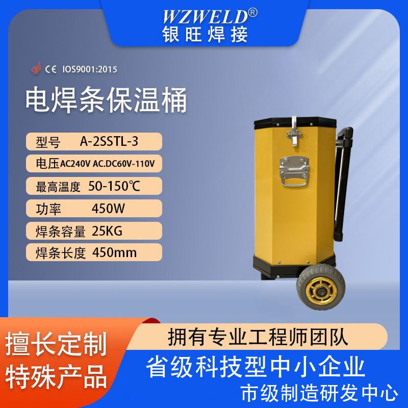 A-2SSTL-3电焊条保温箱25KG电加热便携焊条烘干桶耐用轻便