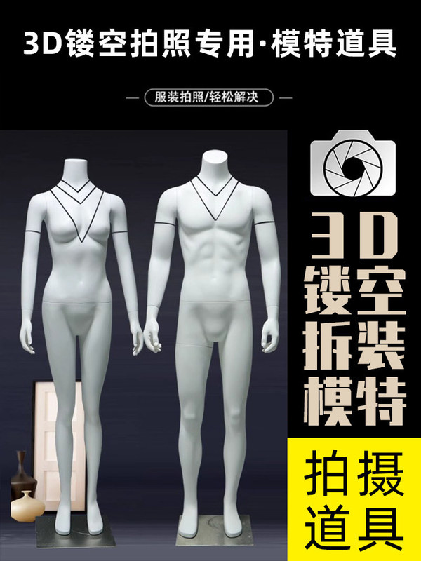 3D Hollow-Out Mannequins for Full-Body Display in Men's and Women's Clothing Stores, Suitable for E-Commerce Photography and Realistic Window Displays