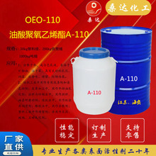 �黯��A-110   ���������ϩ��-110  OEO-110 CAS#:9004-96-0