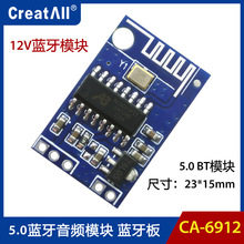 CA-6912 12V蓝牙音频模块5.0蓝牙功放板接收器bluetooth module