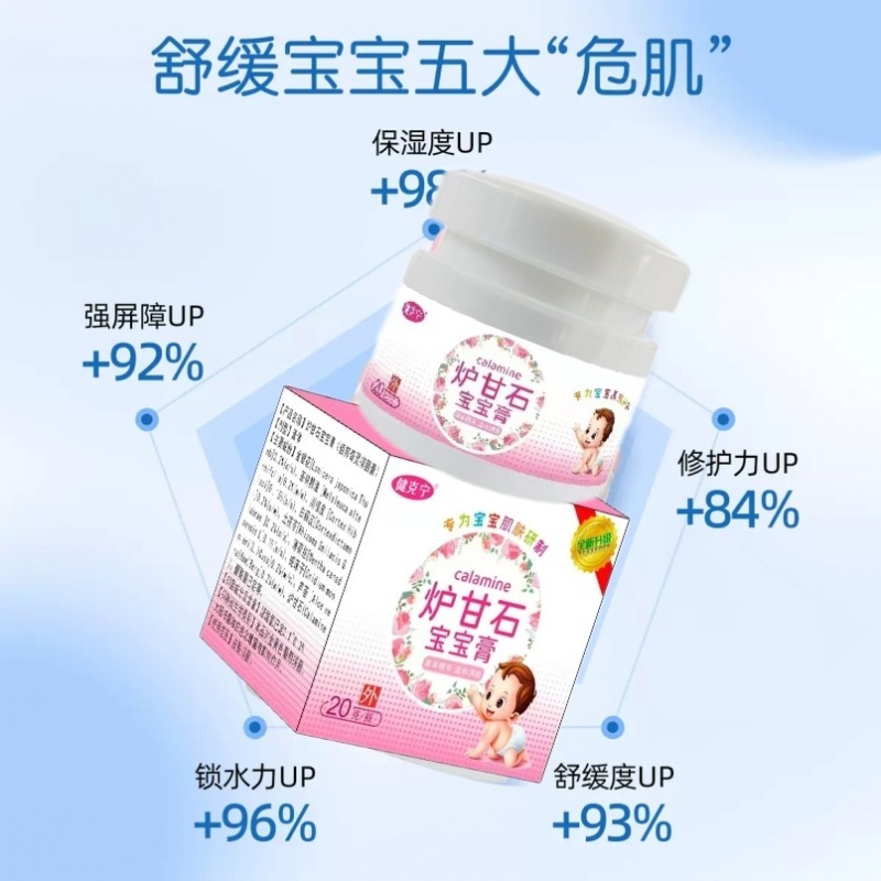 カラミンベビースキン抗菌クリーム皮膚かゆみ鎮痒クリーム幼児外用ケアローションDouyin Kuaishou|undefined
