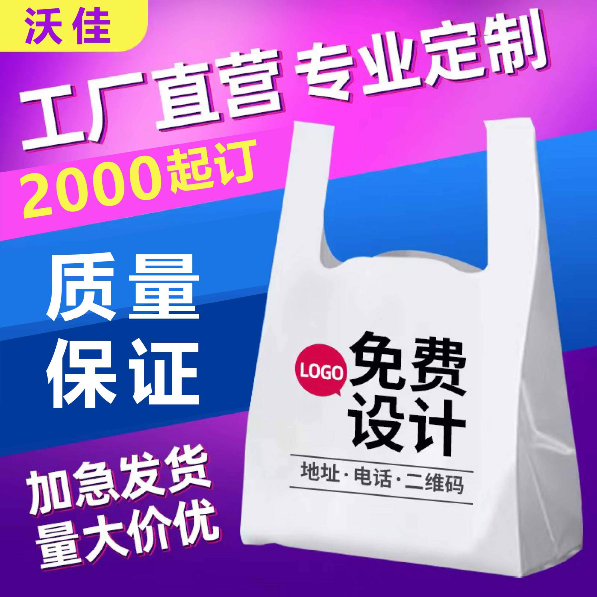 塑料袋定/制logo超市购物手提方便袋背心袋外卖食品打包袋定/做