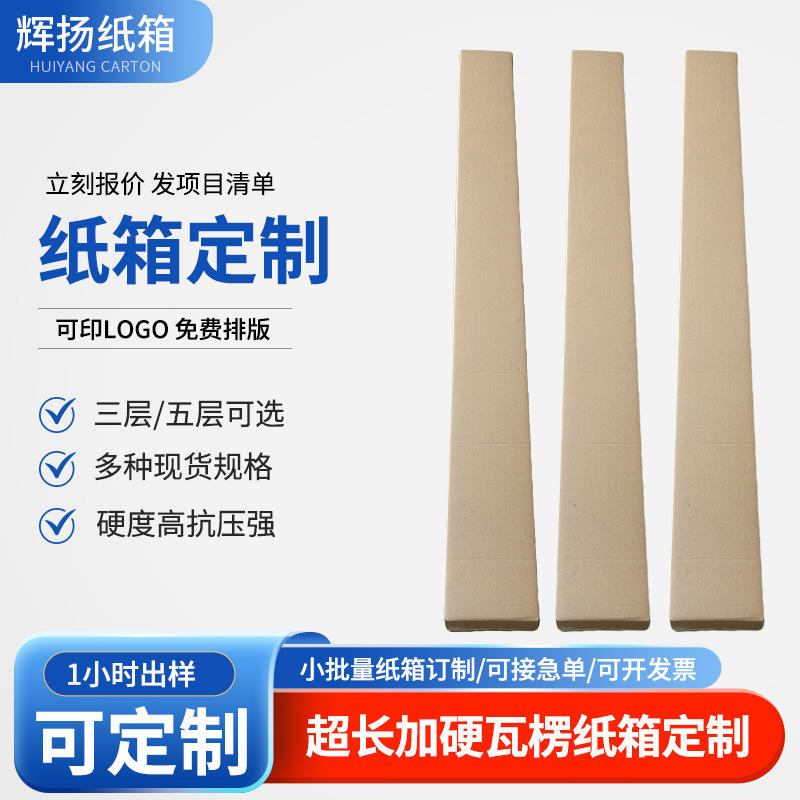 定制LED灯管铝合金门窗轨道包装盒瓦楞超长2-3米特硬长条方形纸箱