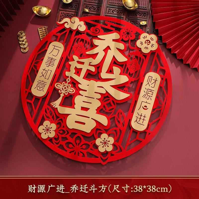 新築祝いの装飾、新しい家の装飾、新しい家の引っ越しセレモニー用品、ギフトセット、2025年コンプリートセット|undefined