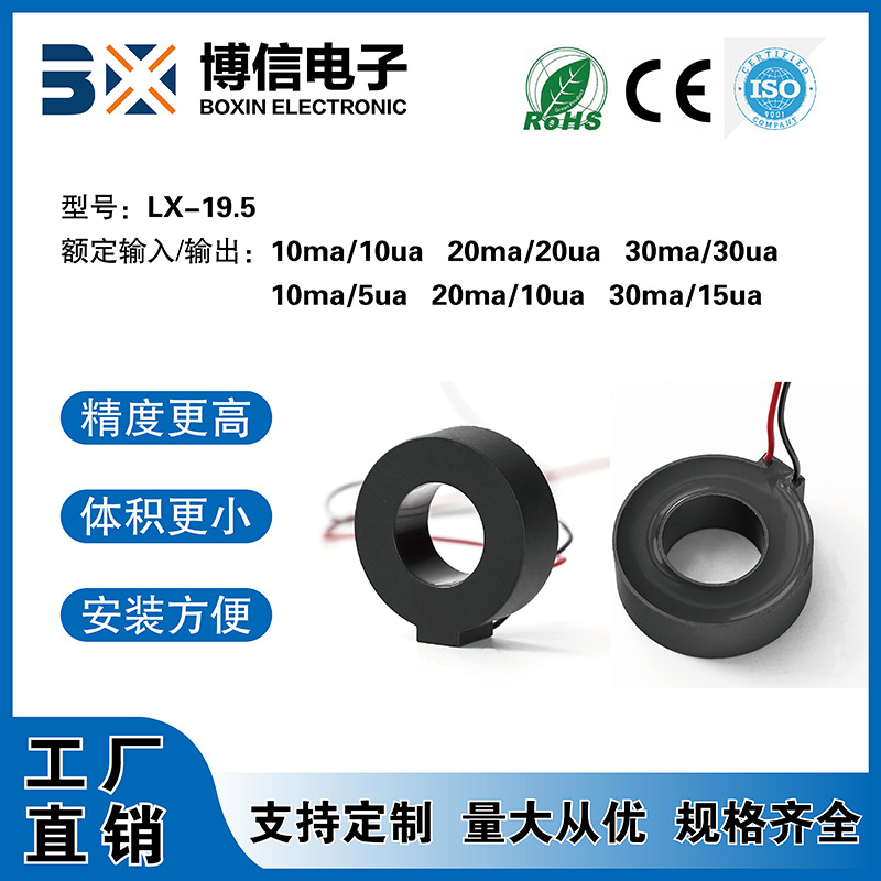 大内孔19.5mm交流漏电流微型互感器可用于11KW充电桩