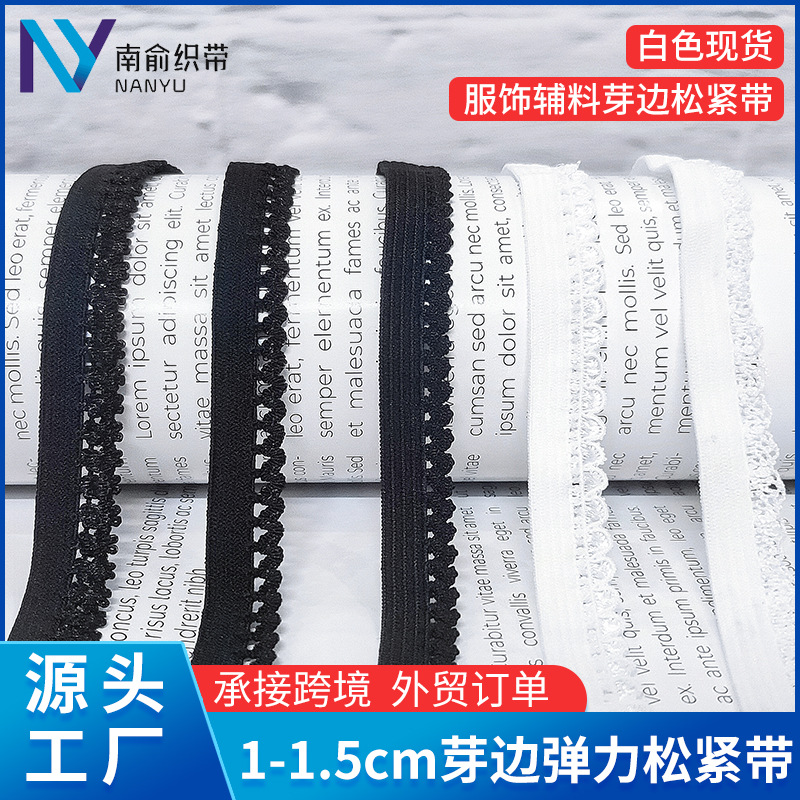 工厂现货弹力松紧带花边DIY服装辅料 船袜松紧带内衣内裤弹力织带