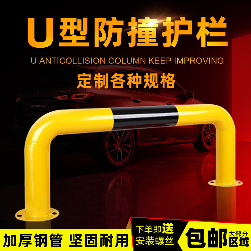U型钢管停车位挡车器M型防撞护栏车轮定位器汽车挡车杆阻车止退器