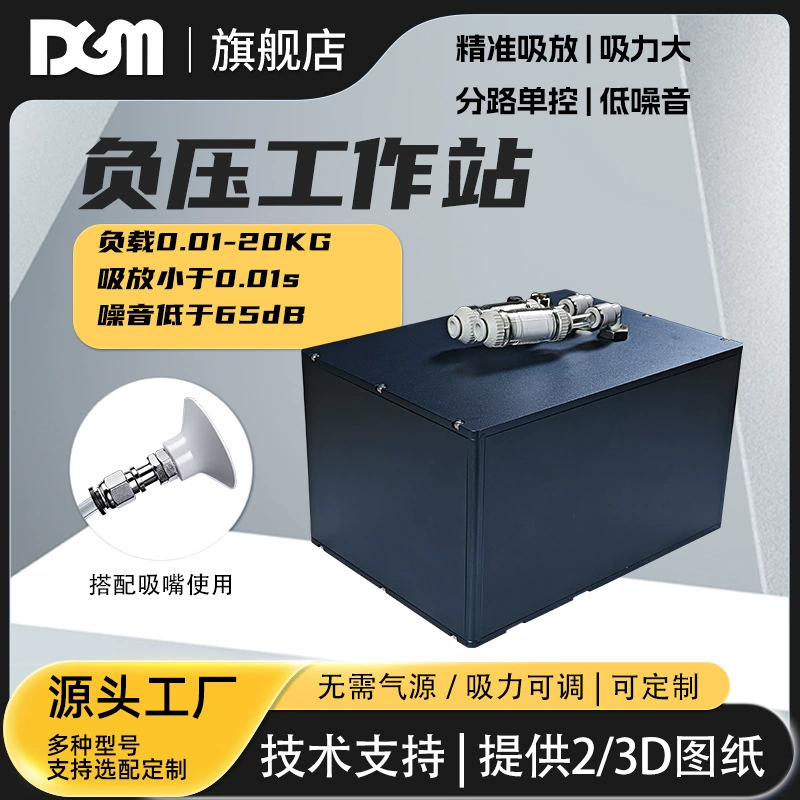 Рабочая станция с отрицательным давлением, вакуумный генератор, электрическая присоска, мощная механическая рука, концевой эффектор, аксессуары для захвата