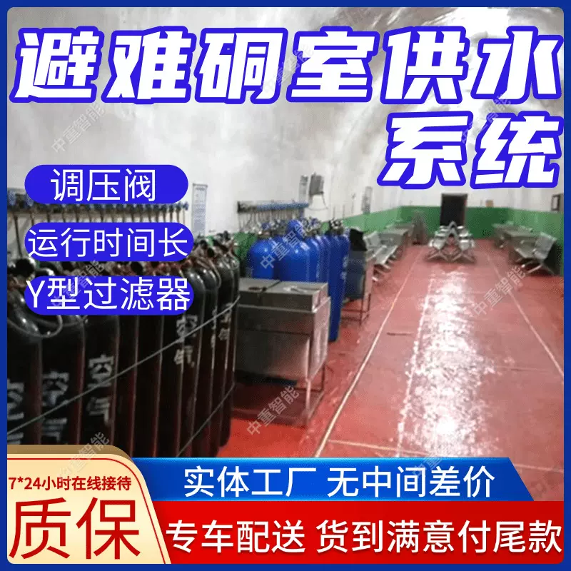 避难硐室供水系统 调压阀水净化器寿命长 现货避难硐室排水系统