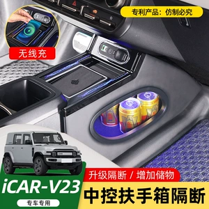 Chery Icarv23 üçün xüsusi mərkəzi qoltuqaltı qutusu, interyer modifikasiya, saxlama qutusu