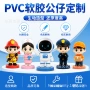 定制手办立体个性公仔