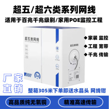 网线超六类无氧铜家用室内室外家装工程监控千兆整箱网线超六类