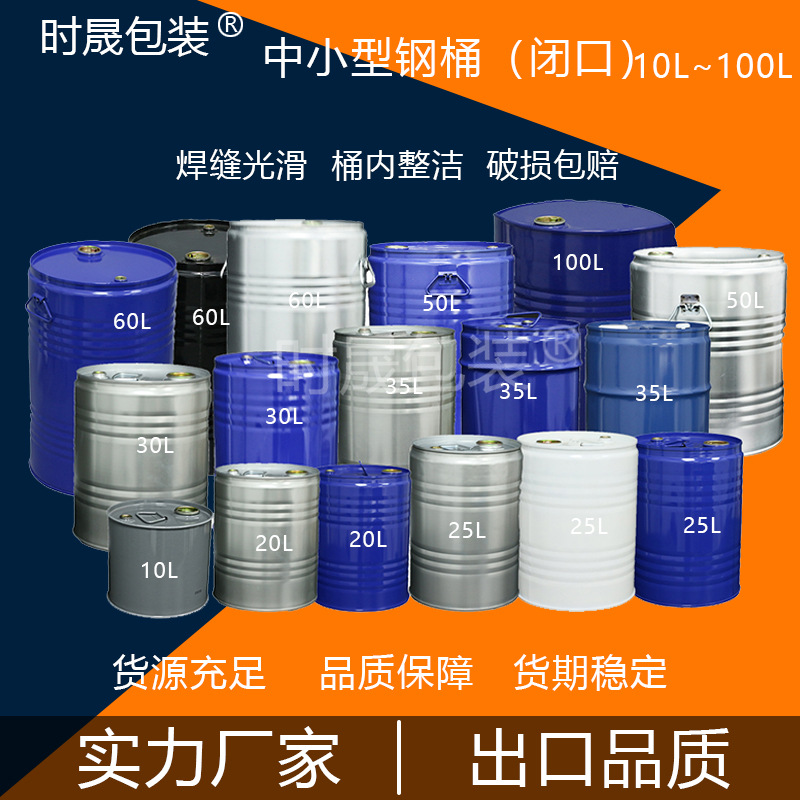 直销加厚10L-100kg闭口密封铁皮桶圆桶带盖铁桶烤漆镀锌化工铁桶