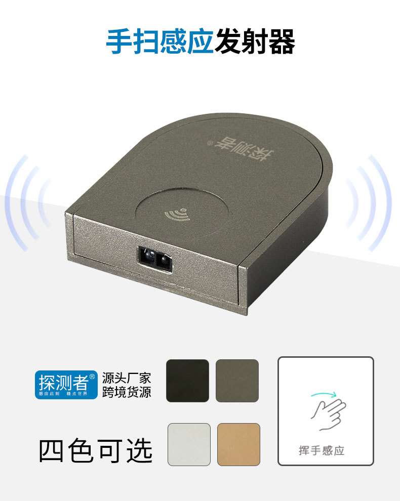 手扫感应发射器