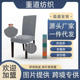 餐桌布艺;沙发垫/套;酒店椅套