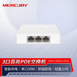 Mercury S12P 3-port 100-megabit PoE switch 1-in 2-out POE trunk splitter poe 1-in 2-out cascade