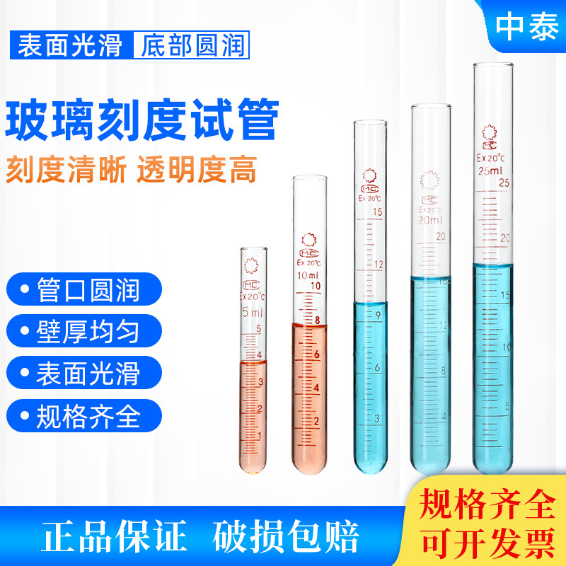刻度试管 5/10/15/20/50ml玻璃试管 带刻度圆底试管