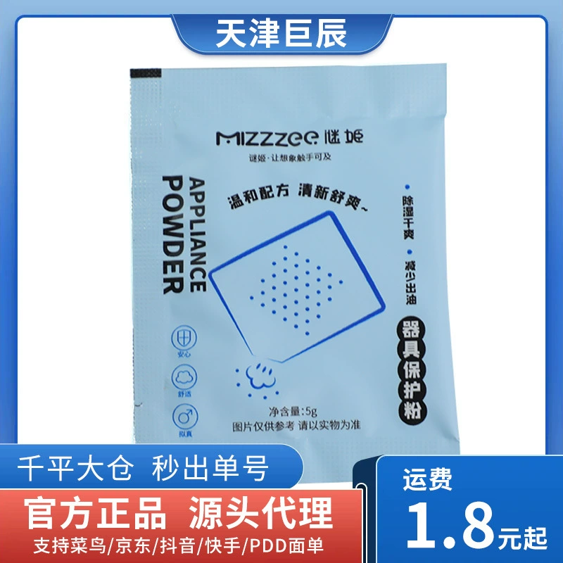 Защитный порошок для загадочных приборов, 5 г, сушильный порошок в одной упаковке, осушение и сушка для уменьшения выработки масла, мужские приборы, подарки для доставки