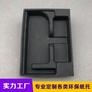 Dongguan Environmentally Friendly Paper Tray Products Customized Dry-Pressed Sugar Cane Pulp Black Pulp Molding Anti-Fall Shock-Absorbing Degradable Inner Tray
