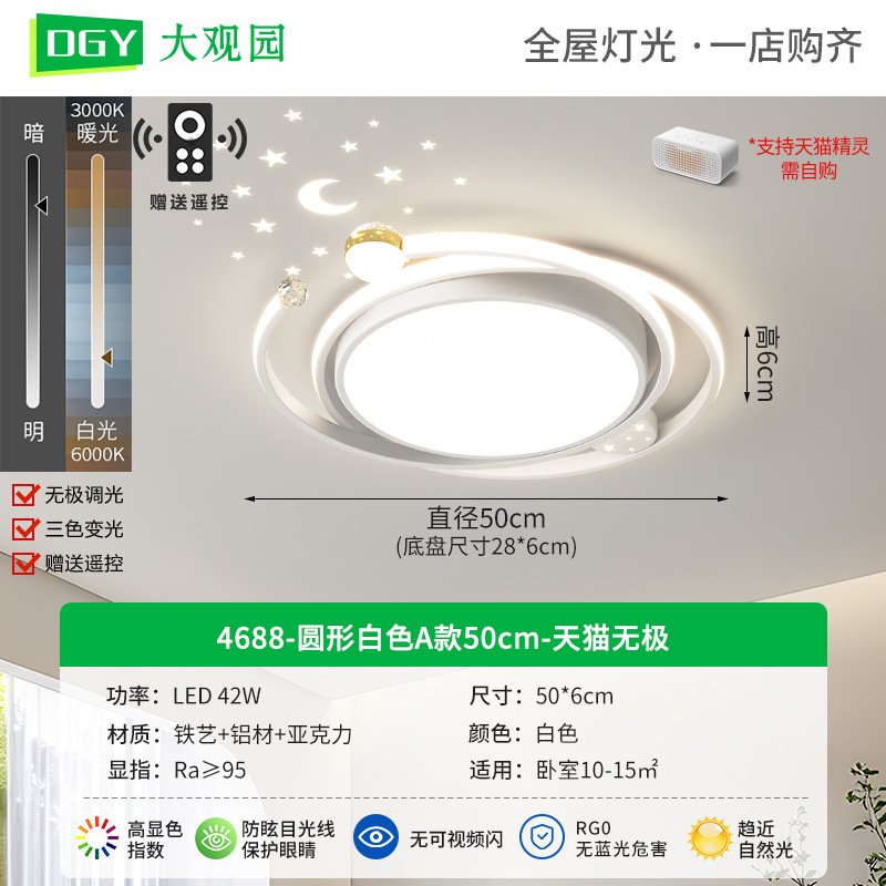 Redonda Blanca Modelo A 50cm - Tmall No Pole - 42W - Espectro completo
