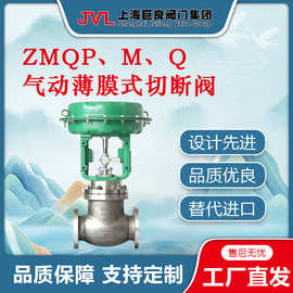 ZMQP、M、Q气动薄膜式切断阀,风管调节阀,气动二位切断阀,气动调