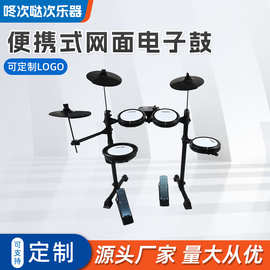 架子鼓批发专业级电子鼓便携电鼓架子鼓儿童初学者打击网皮电子鼓