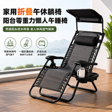 家用遮阳棚躺椅折叠躺椅多档调节稳固承重舒适头枕杯架午休靠背椅