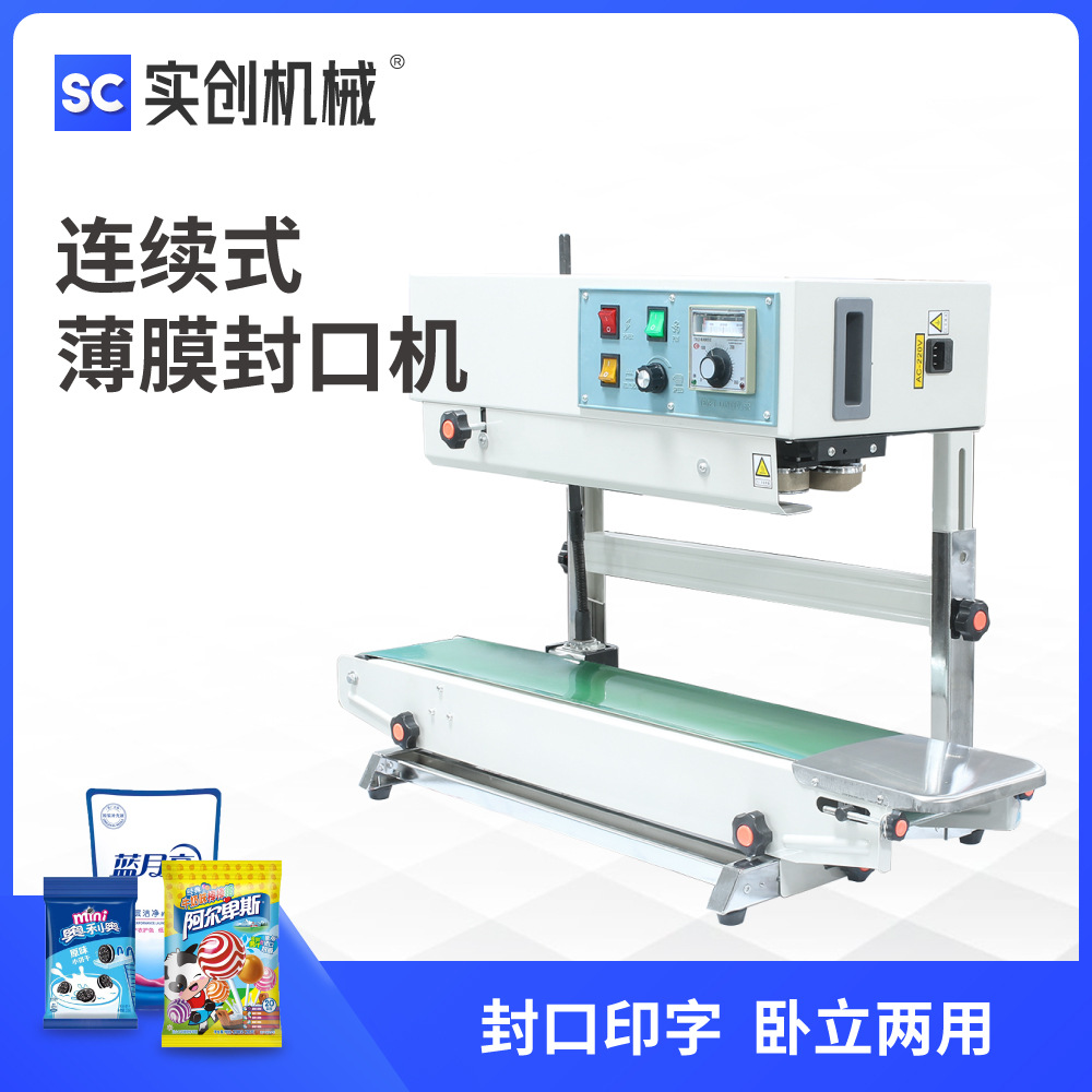 FR900连续封口机 小型台式立式薄膜封袋机 茶叶五谷杂粮猫粮果干