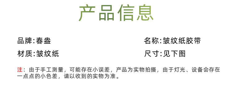 皱纹纸胶带