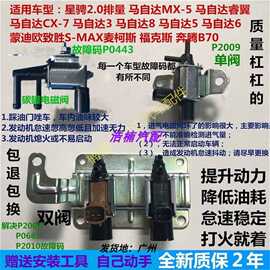 适配6碳罐电磁阀马5马3睿翼B70马六可变进气电磁阀汽车