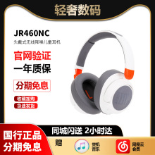 JBL JR460NC降噪儿童耳机头戴蓝牙学习网课听力保护带麦通话适用