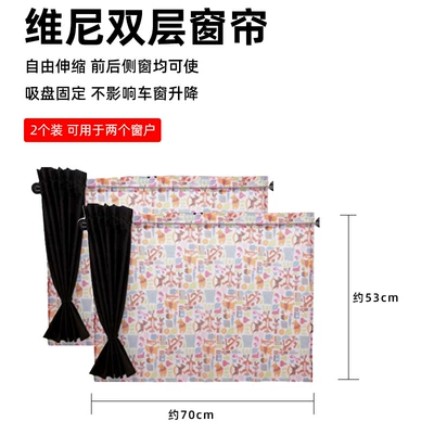 private privacy-proof, Car curtains - double-layer-little-pooh-phc010-two-pieces