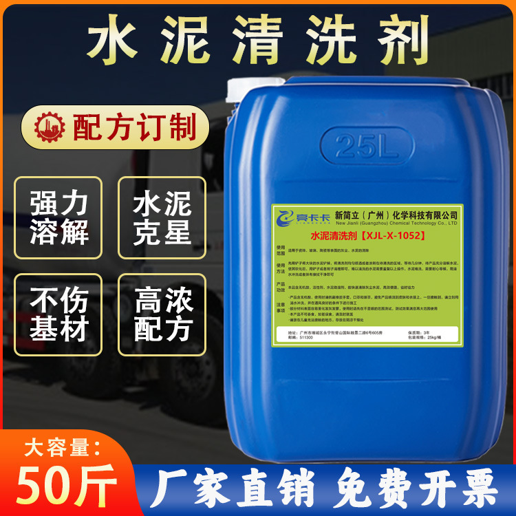 Cement Cleaner Powerfully Dissolves Cement, a Powerful Tool for Cleaning Exterior Walls, Tiles, Floors, Concrete, and Cement Tank Trucks Cement Cleaner Powerfully Dissolves Cement, a Powerful Tool for Cleaning Exterior Walls, Tiles, Floors, Concrete, and Cement Tank Trucks