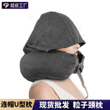 U型枕连帽多功能颈枕泡沫粒子便携午休颈枕旅行枕u型枕厂家批发