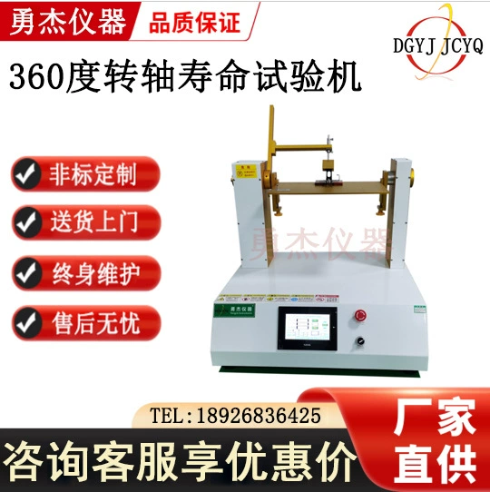 Машина для испытания на срок службы вращающегося вала, прибор для обнаружения старения усталости, прибор для испытания крутящего момента вала ноутбука