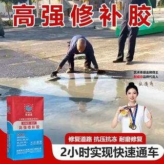 水泥混凝土地面露石子麻面冻融缺陷平整修复强度高修补料抗裂