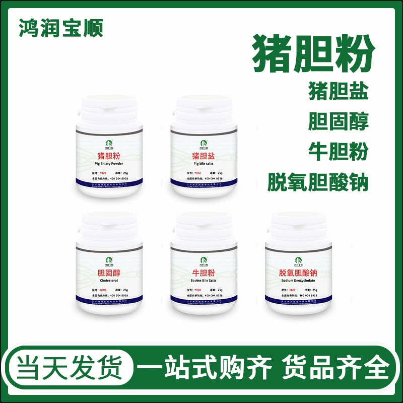 Свинья желчная соль, порошок свиной желчи, бычья желчная соль, желчная соль № 3, дезоксихолат натрия, холат натрия