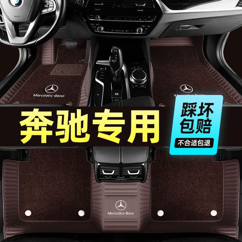 Suitable for Mercedes-Benz E300L C260L C200La200L Glc300L E260L Full-Coverage Car Floor Mats