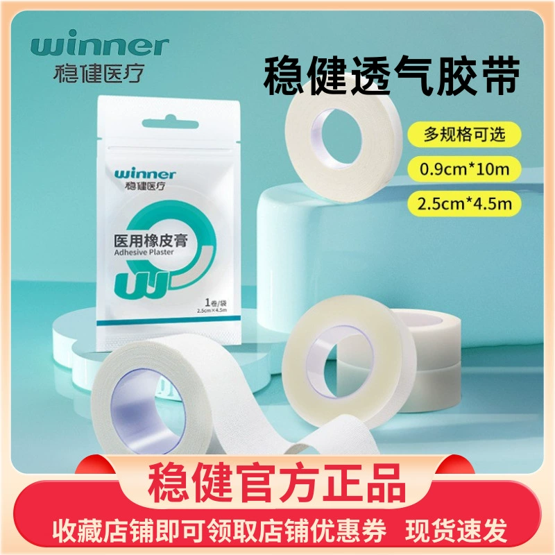 Winner стабильная медицинская клейкая лента для медицинской ткани PE дышащая резиновая ткань для фиксации раны водонепроницаемый клей для наклеек