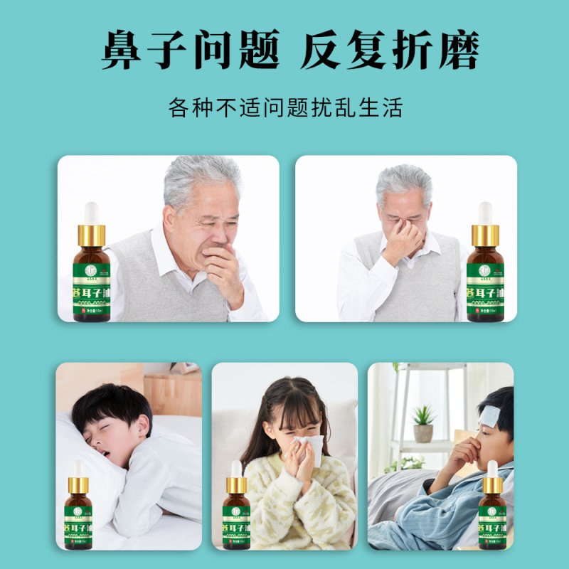 云南本草苍耳子油鼻舒精油保健液直播爆款苍耳子鼻护油植物萃取|undefined