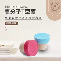 Пробка для бутылки Taobao, двухцветная одинарная пробка, ароматерапия, красное вино и белое вино, пробка для бутылки, экспортное качество, Т-образная полимерная пробка