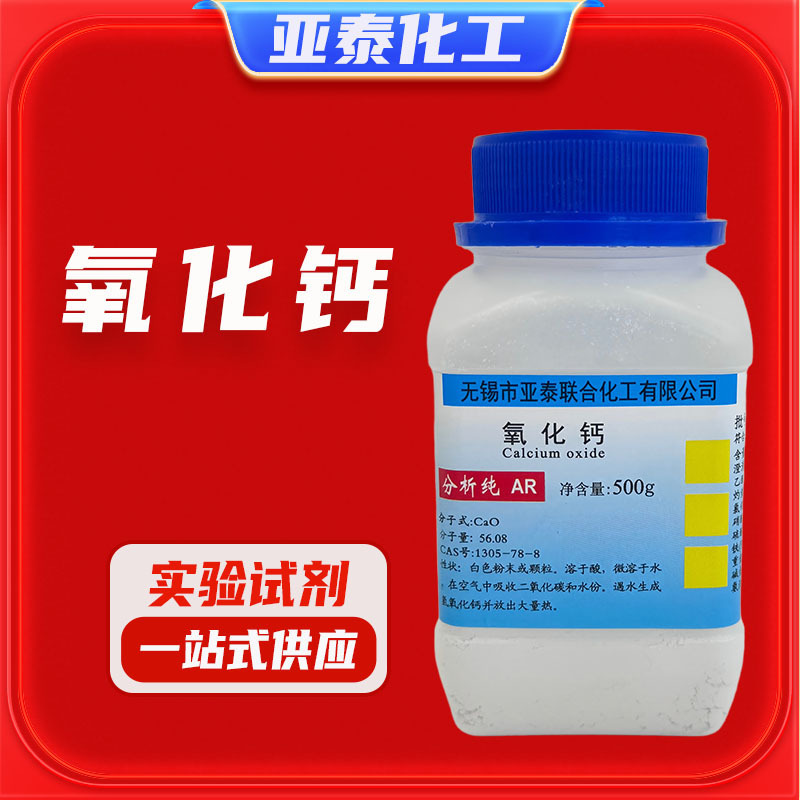 Calcium Oxide Chemical Reagent Analysis Pure Ar500G Bottle 1305-78-8 Yatai Spot