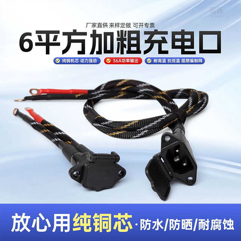 High-Power Electric Vehicle Charging Port Lithium Battery 6-Square-Hole Socket with Flame-Retardant Net for Electric Vehicles, Battery Cars, and Tricycles