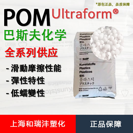 POM 巴斯夫 N2640 Z4 聚氨酯增强 改性聚甲醛 注塑级 高冲击